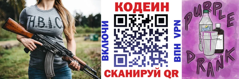 Купить где Баймак Codein Purple Drank